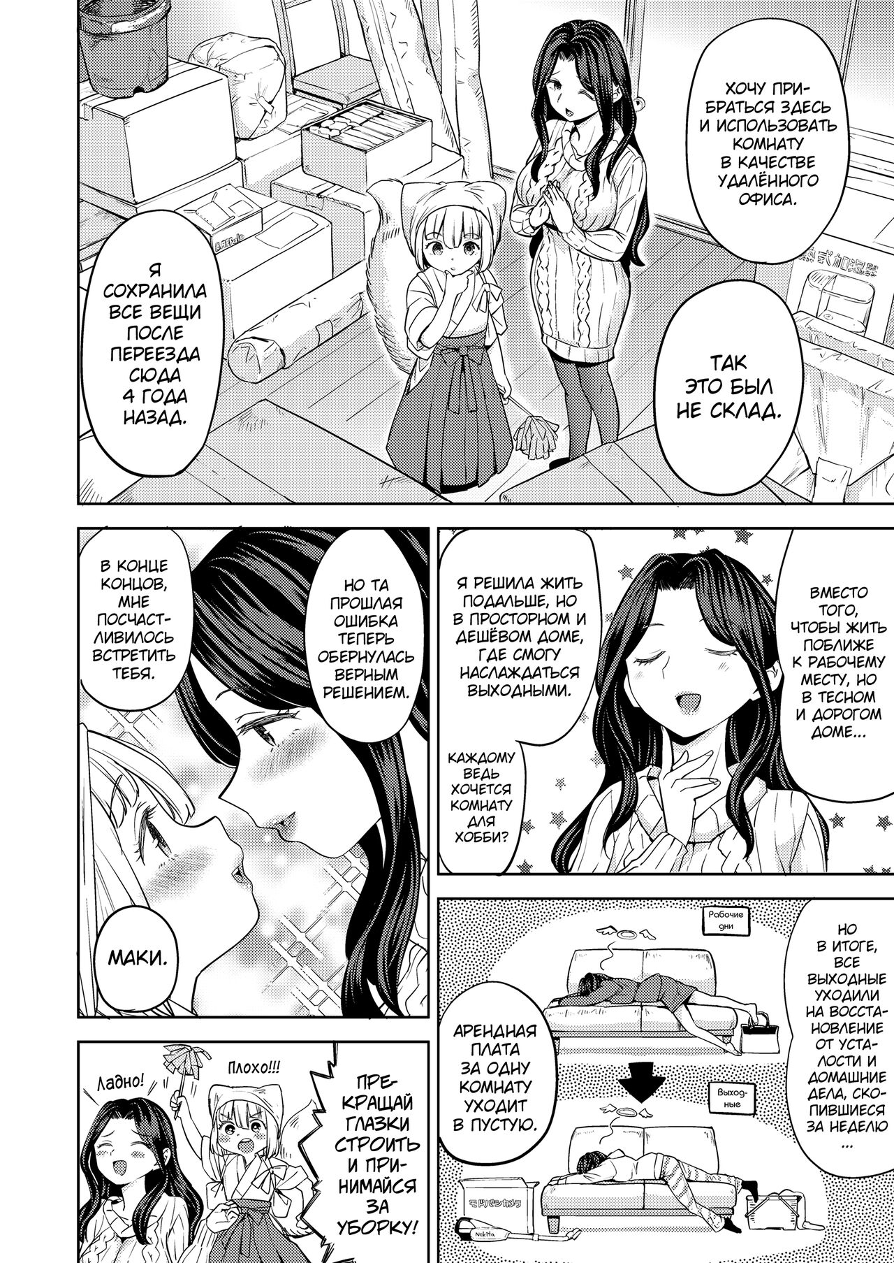Makikomi Ch. 2 page 2 full