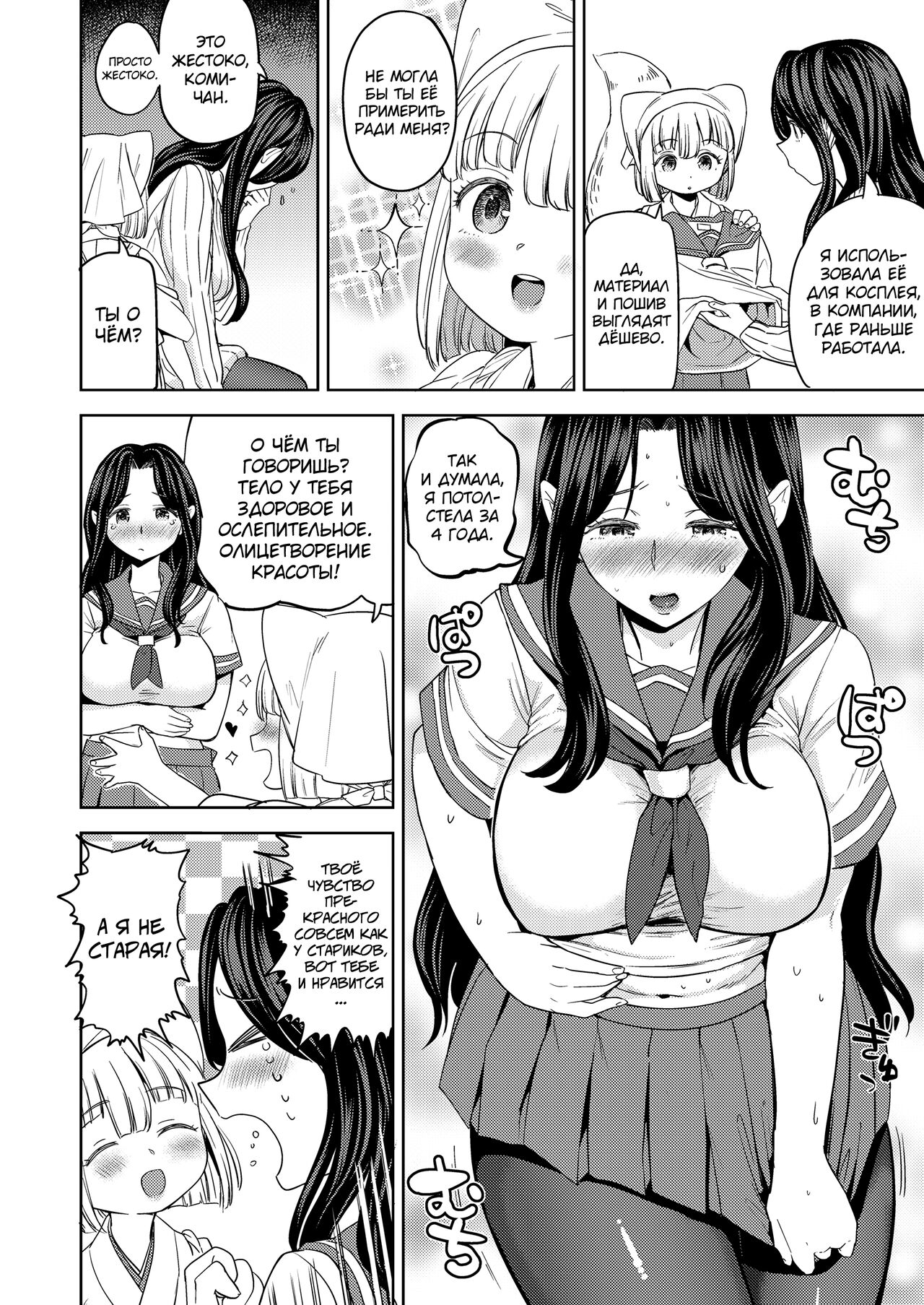 Makikomi Ch. 2 page 4 full