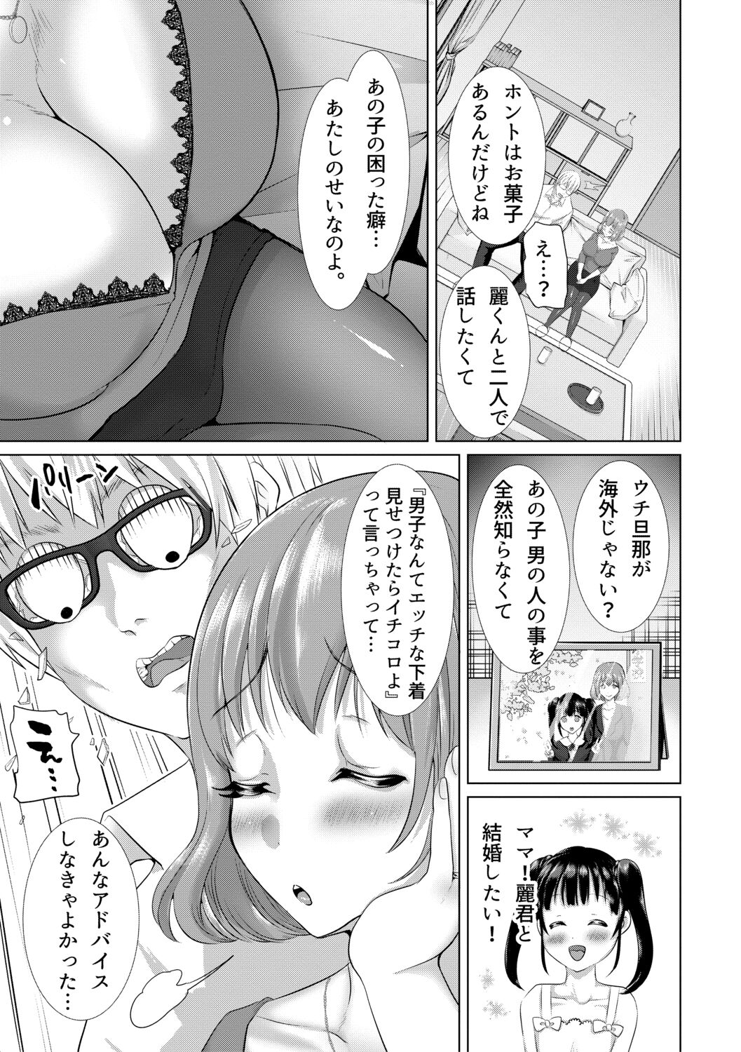Tsuma to Musume no Ningen Sotsugyoushiki!! NTR Kuso Bitch Oyako Bakutan page 7 full