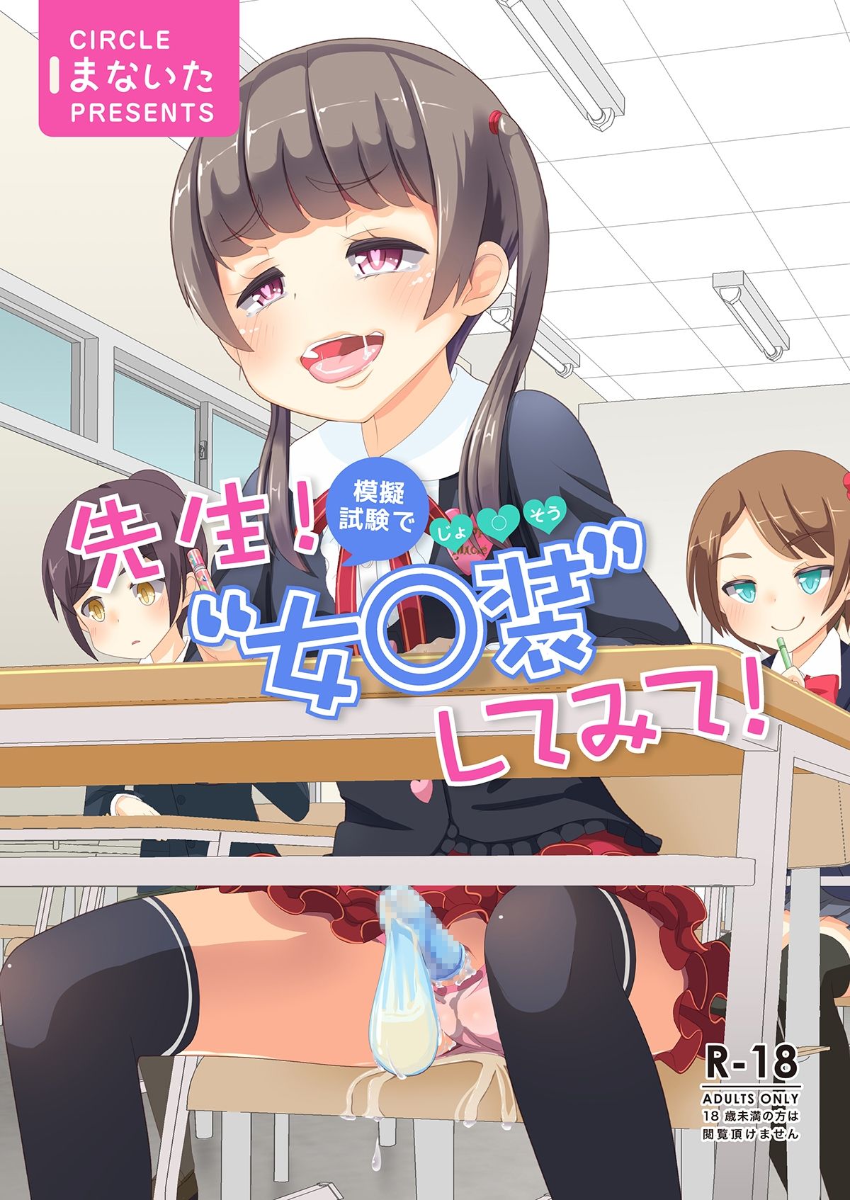 Sensei! Try dressing up like a little girl in a Mock Exam! page 1 full