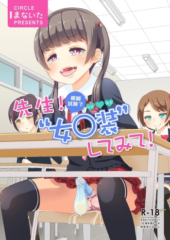 Sensei! Try dressing up like a little girl in a Mock Exam! cover