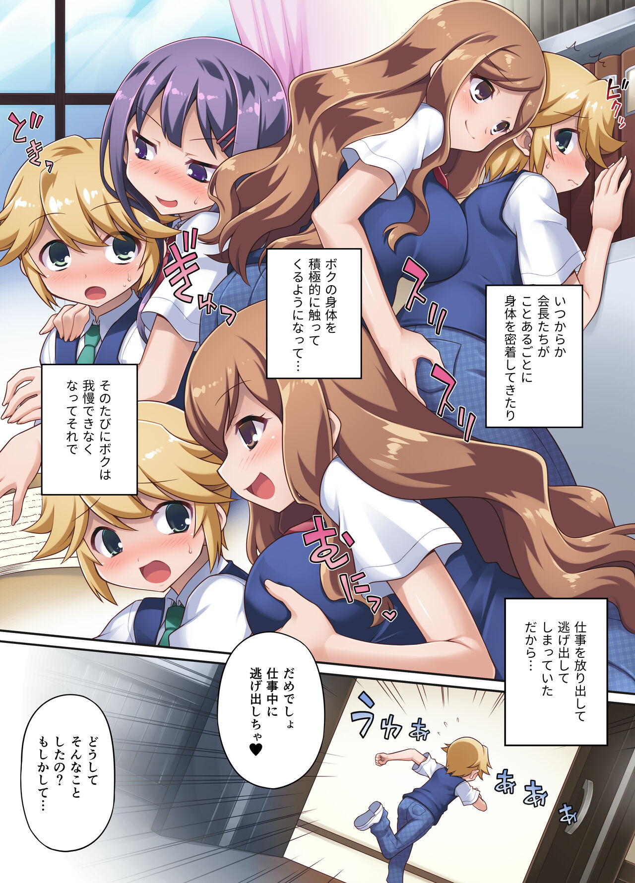 Hatsujō seito-kai ~ kaichō-tachi ni yūwaku sa rete boku no asoko wa mō genkai de su~tsu!~ page 4 full