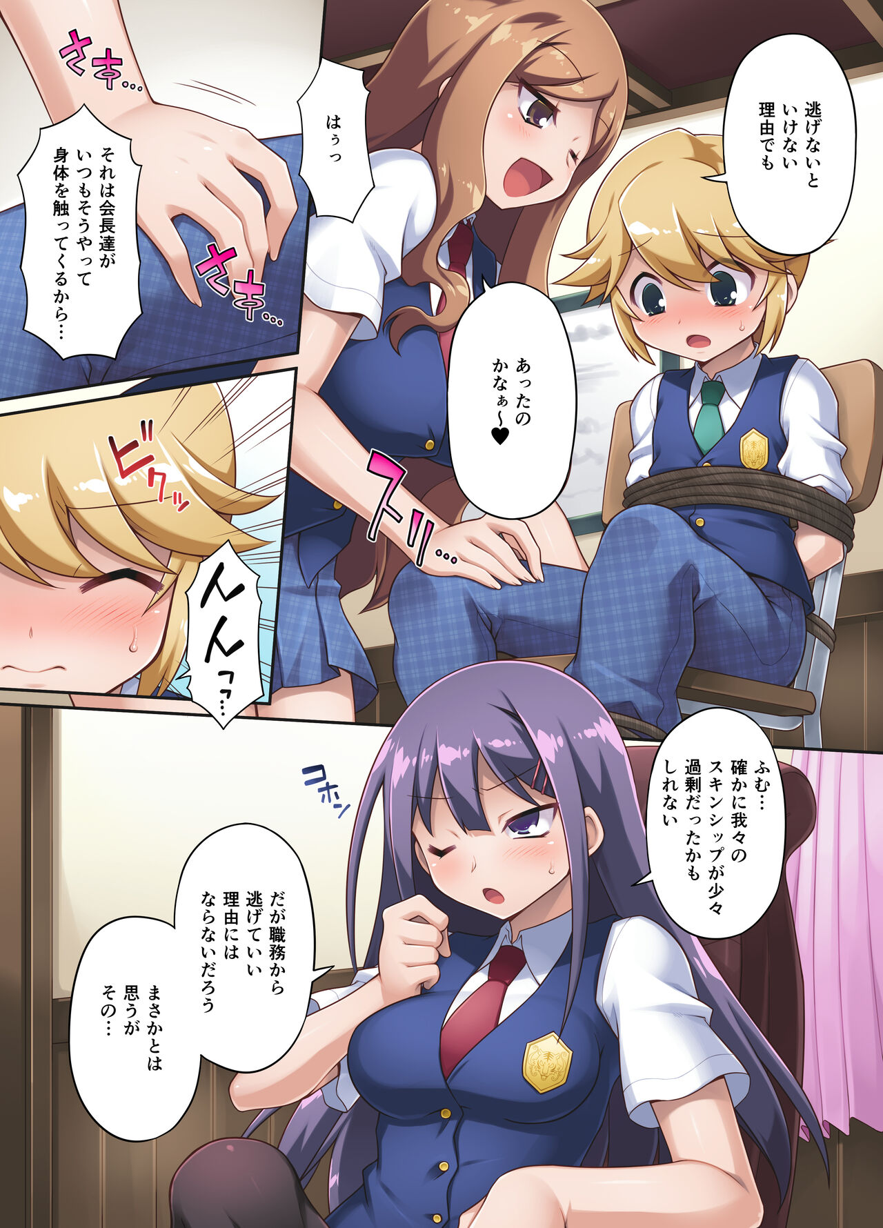 Hatsujō seito-kai ~ kaichō-tachi ni yūwaku sa rete boku no asoko wa mō genkai de su~tsu!~ page 5 full