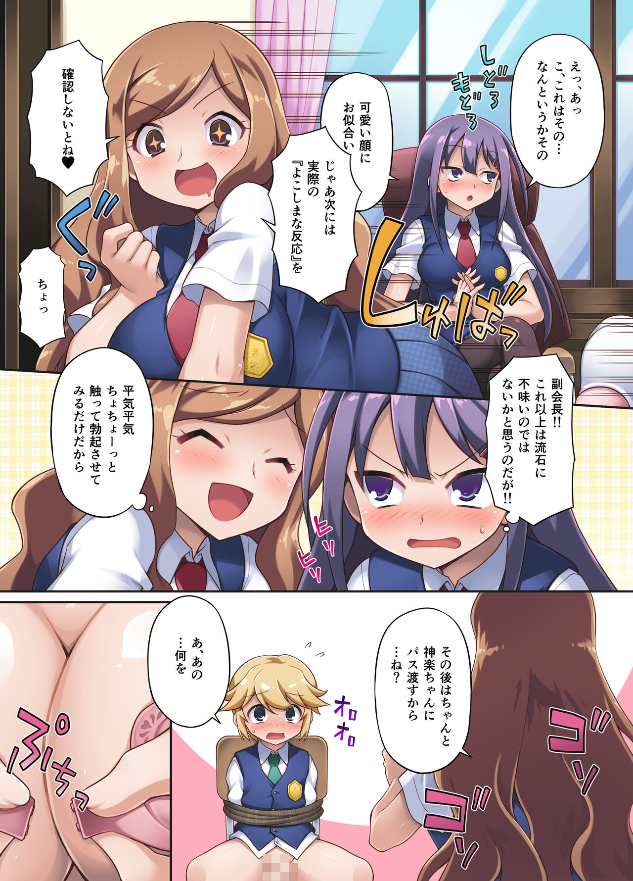 Hatsujō seito-kai ~ kaichō-tachi ni yūwaku sa rete boku no asoko wa mō genkai de su~tsu!~ page 7 full
