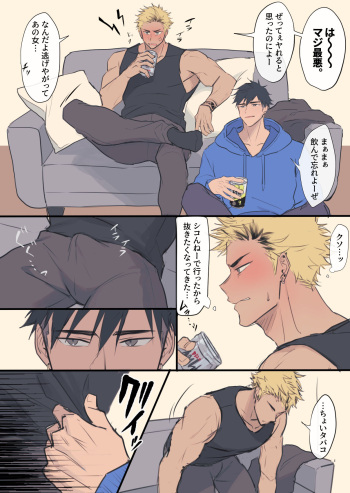 45 酒の勢いでやっちゃう2人 cover