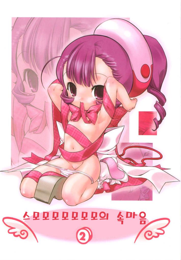 Sumomo mo Momo mo Momo no Uchi 2 | 스모모모모모모모의 속마음 page 1 full