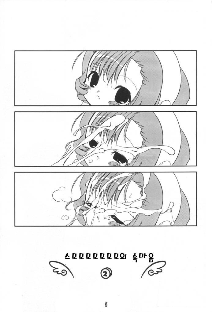 Sumomo mo Momo mo Momo no Uchi 2 | 스모모모모모모모의 속마음 page 3 full