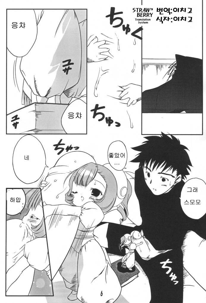 Sumomo mo Momo mo Momo no Uchi 2 | 스모모모모모모모의 속마음 page 4 full
