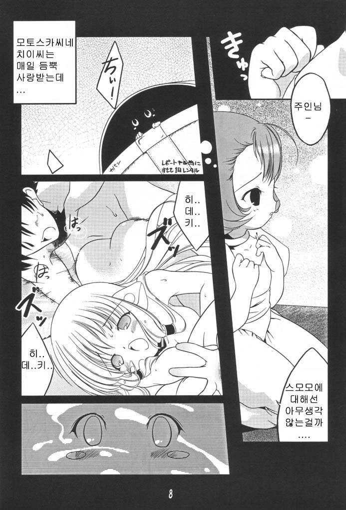 Sumomo mo Momo mo Momo no Uchi 2 | 스모모모모모모모의 속마음 page 6 full
