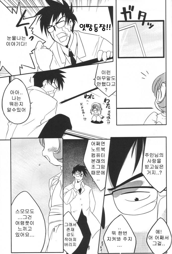 Sumomo mo Momo mo Momo no Uchi 2 | 스모모모모모모모의 속마음 page 7 full