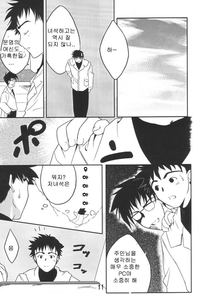 Sumomo mo Momo mo Momo no Uchi 2 | 스모모모모모모모의 속마음 page 9 full