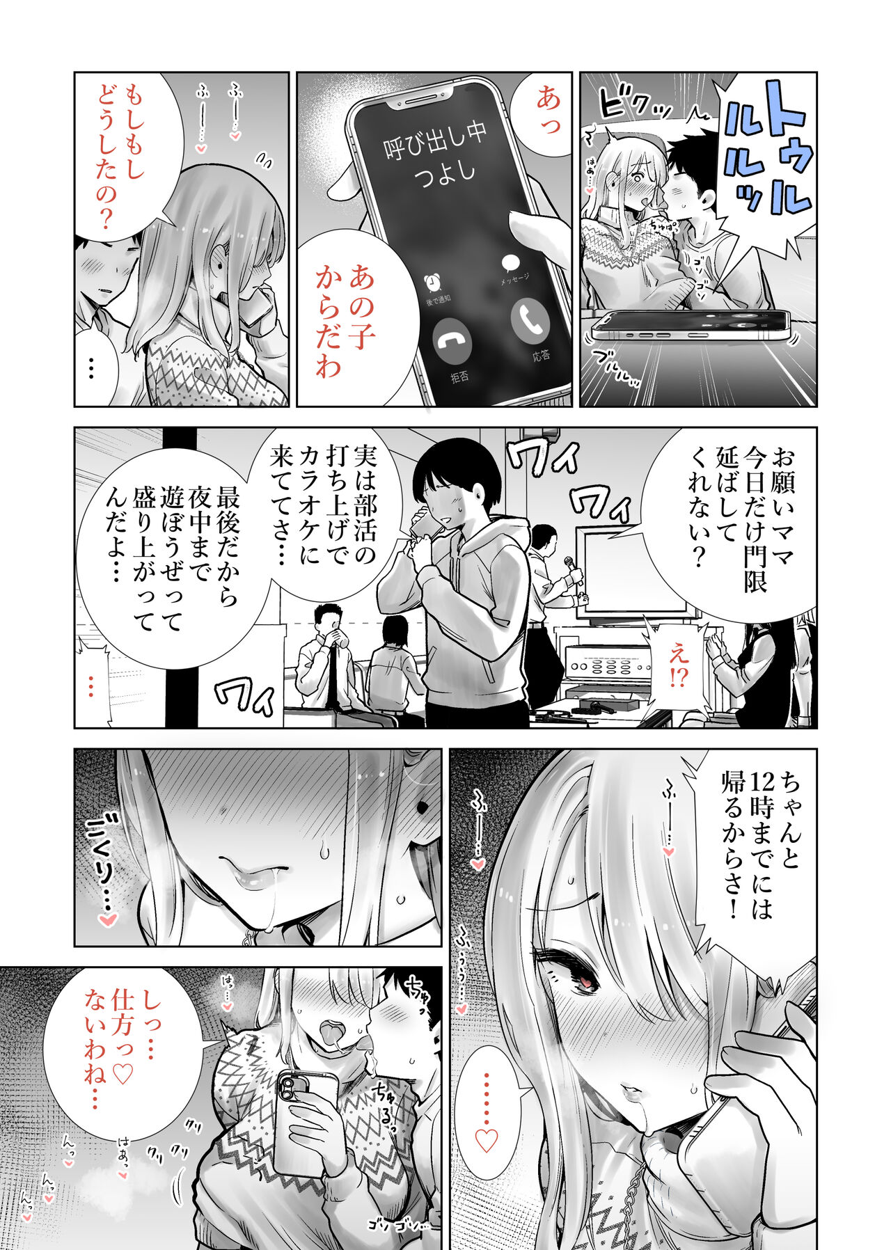 Tomodachi no Mama ga Boku no Dekachin de Ikimakutta Christmas Eve page 5 full
