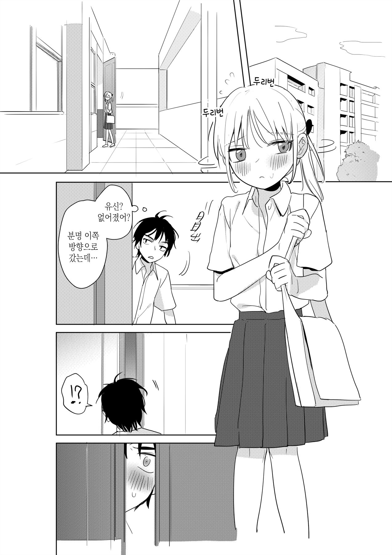교사와 학생 page 3 full