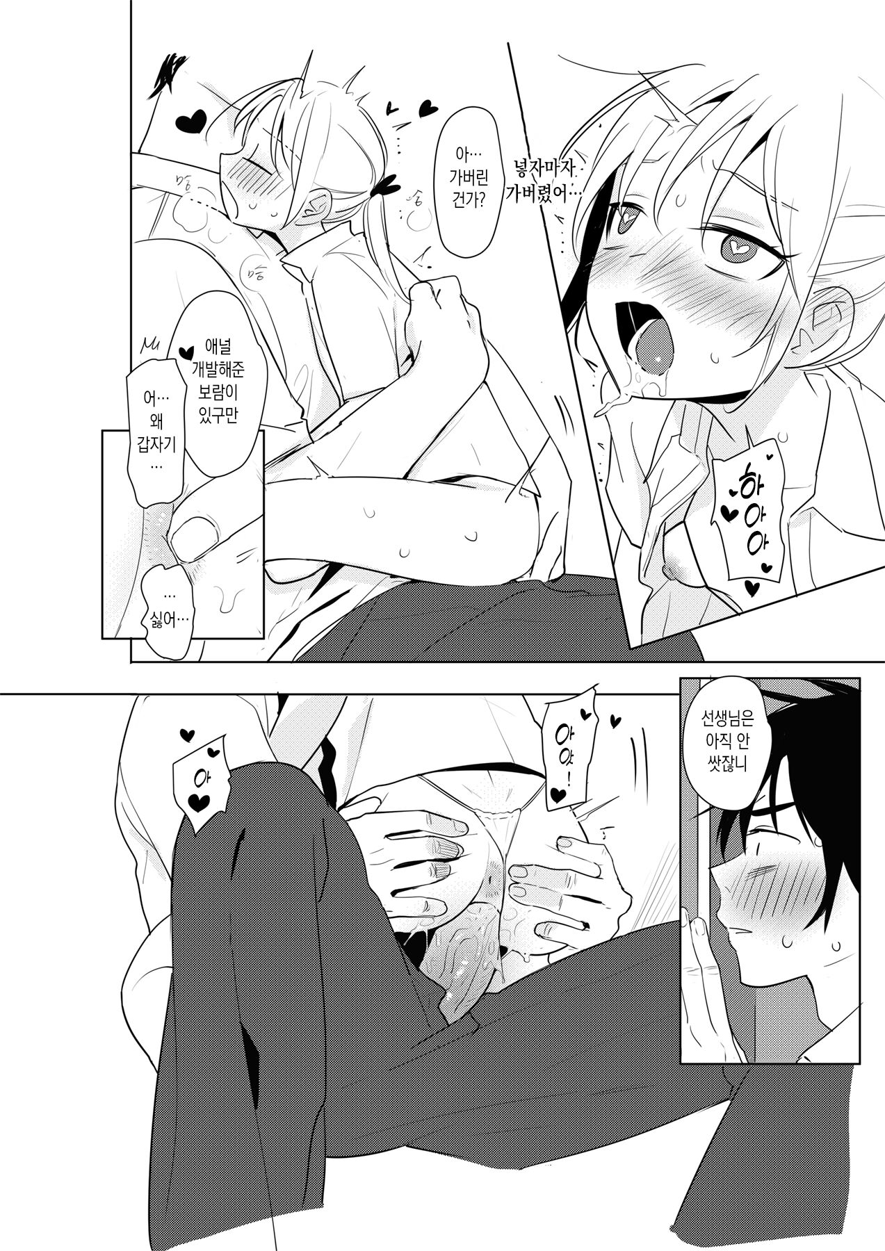교사와 학생 page 5 full