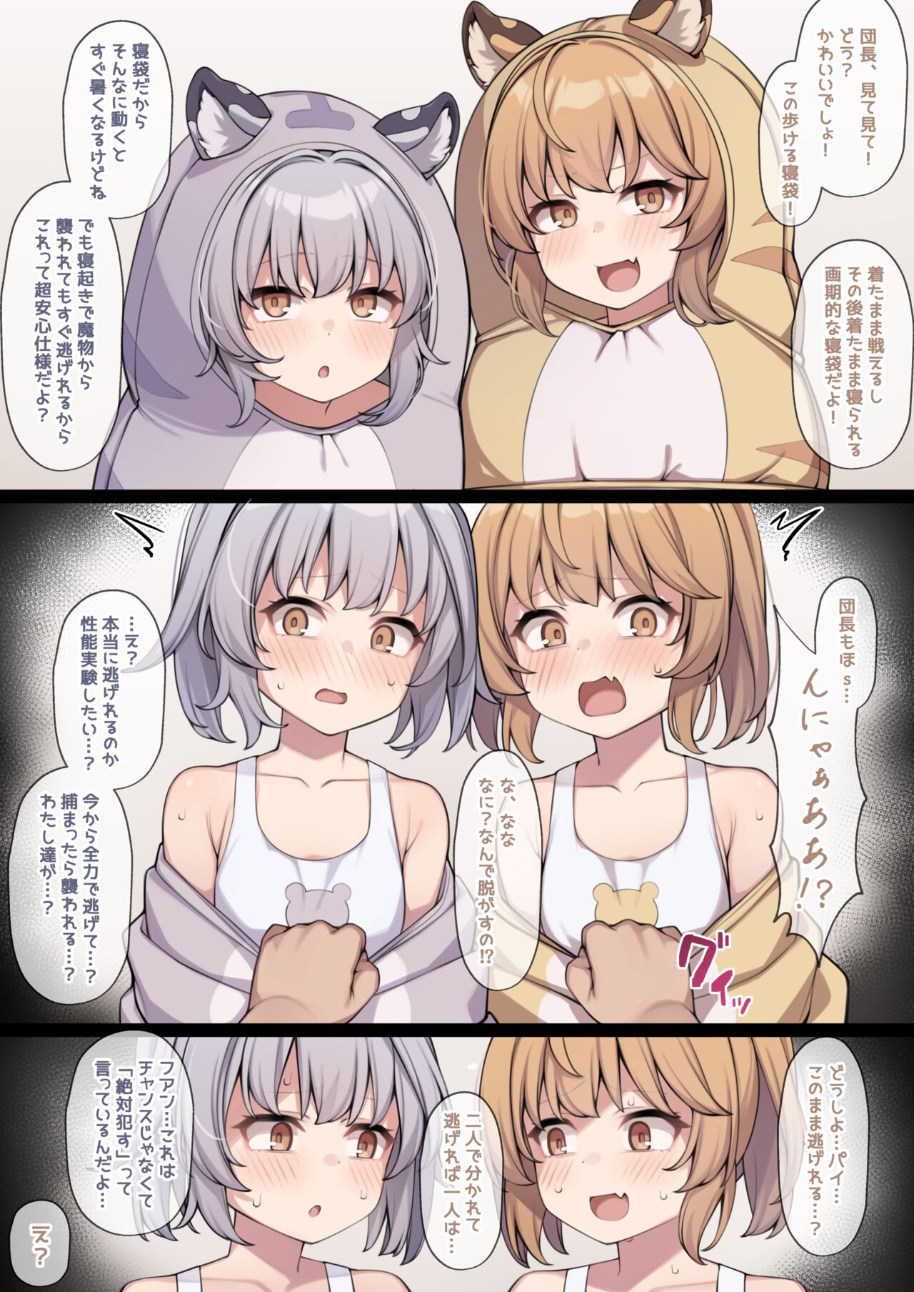歩ける寝袋でちゃんと逃げれるか双子と検証してみた page 2 full
