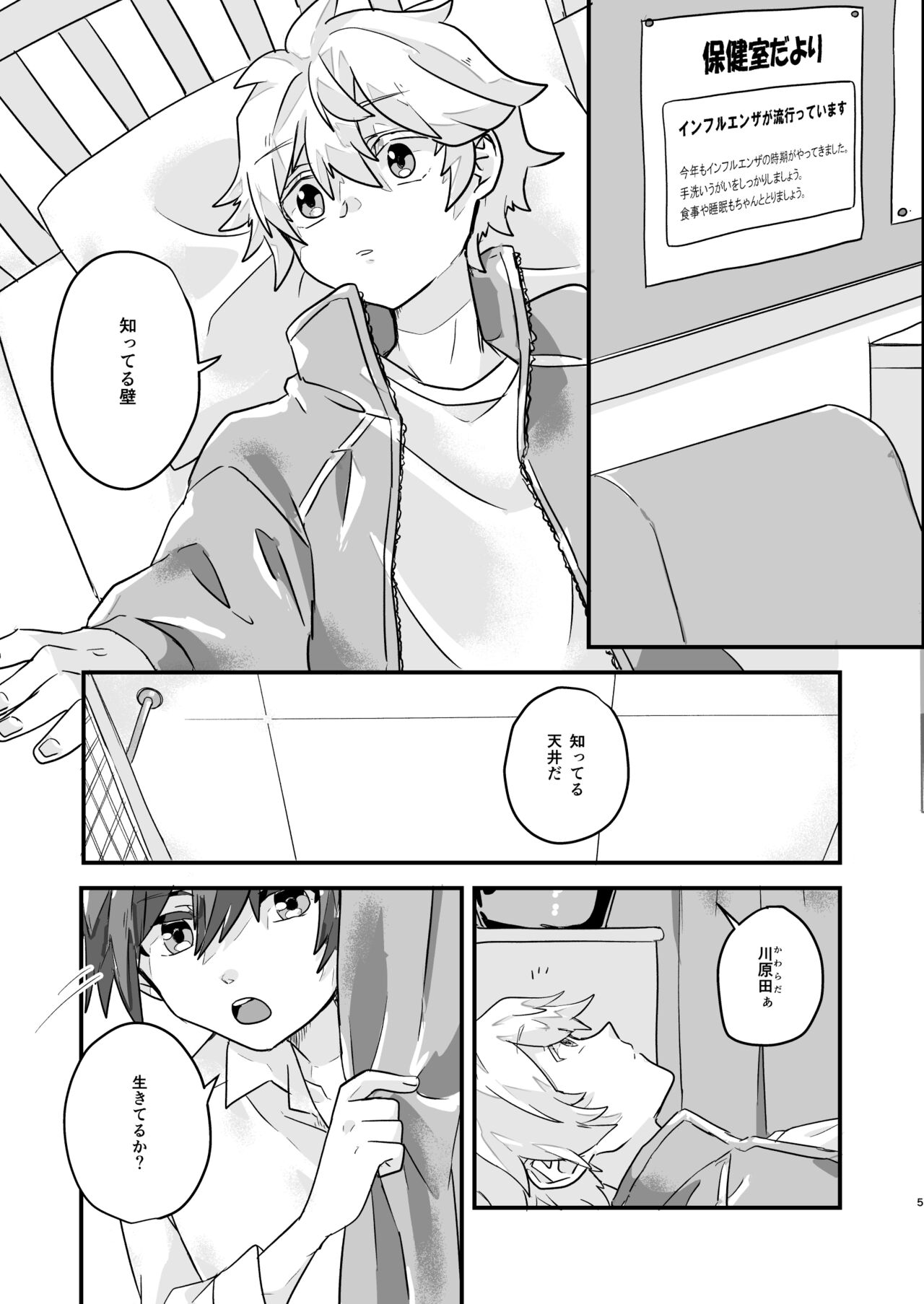 Itsutsu no Kuchi page 4 full