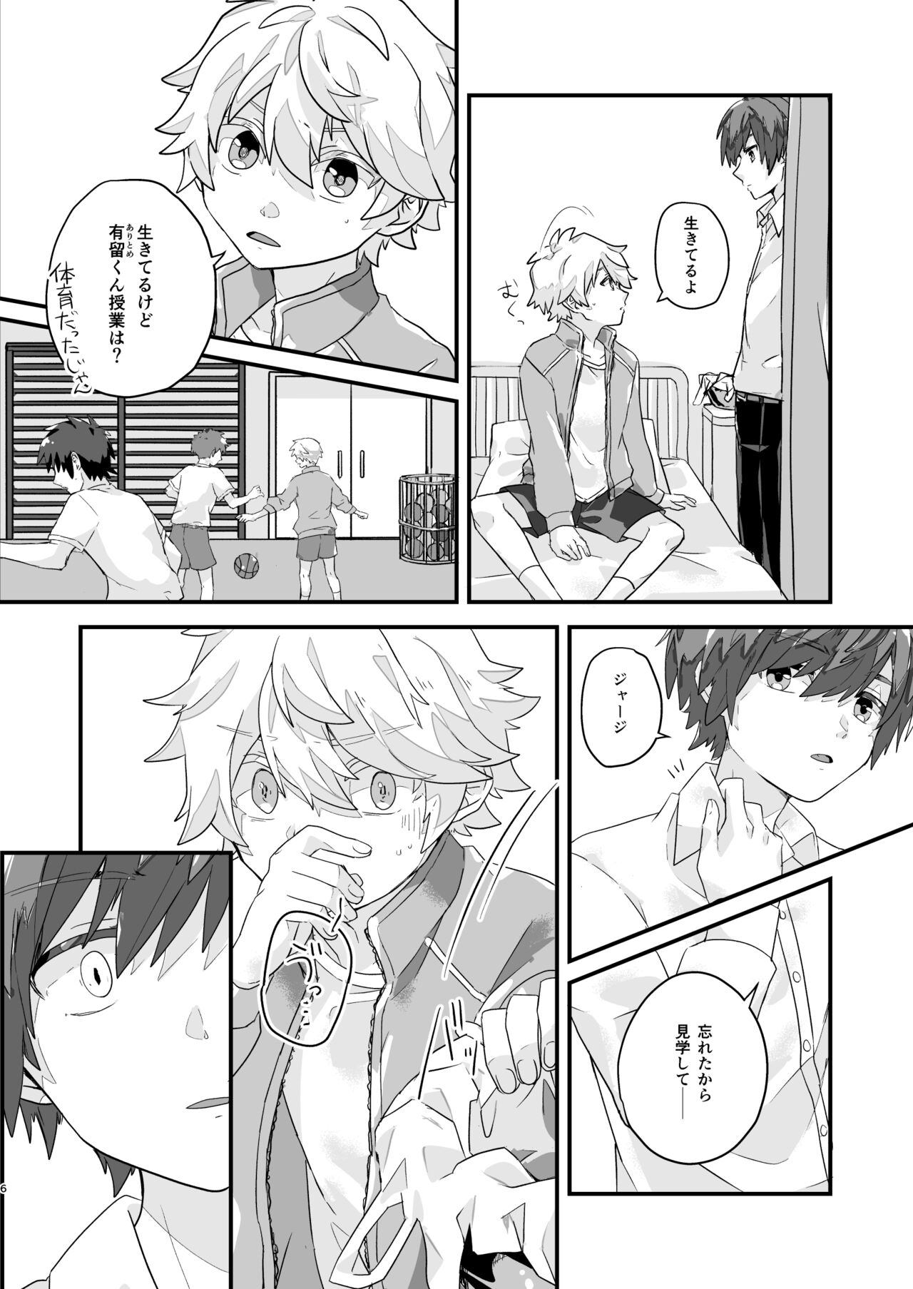 Itsutsu no Kuchi page 5 full