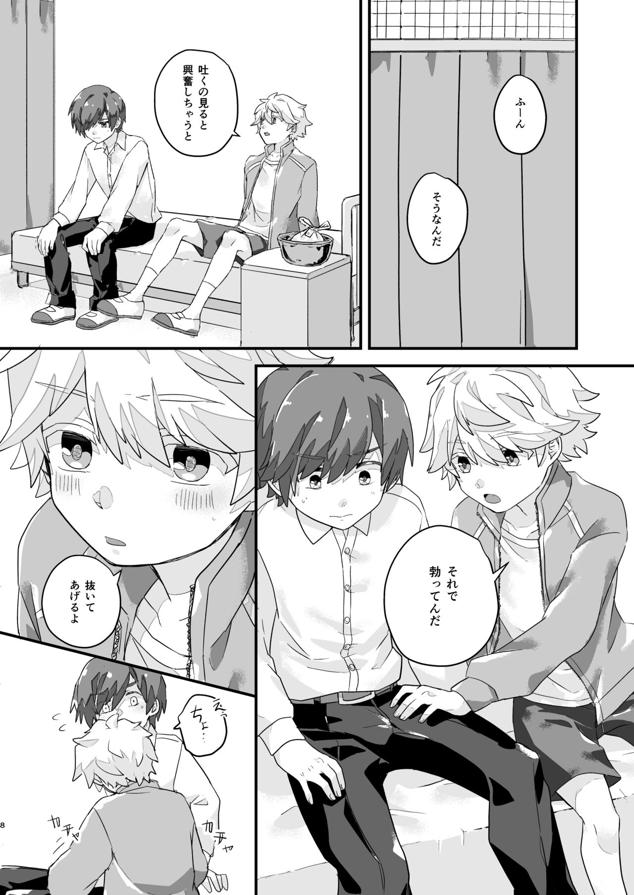 Itsutsu no Kuchi page 7 full