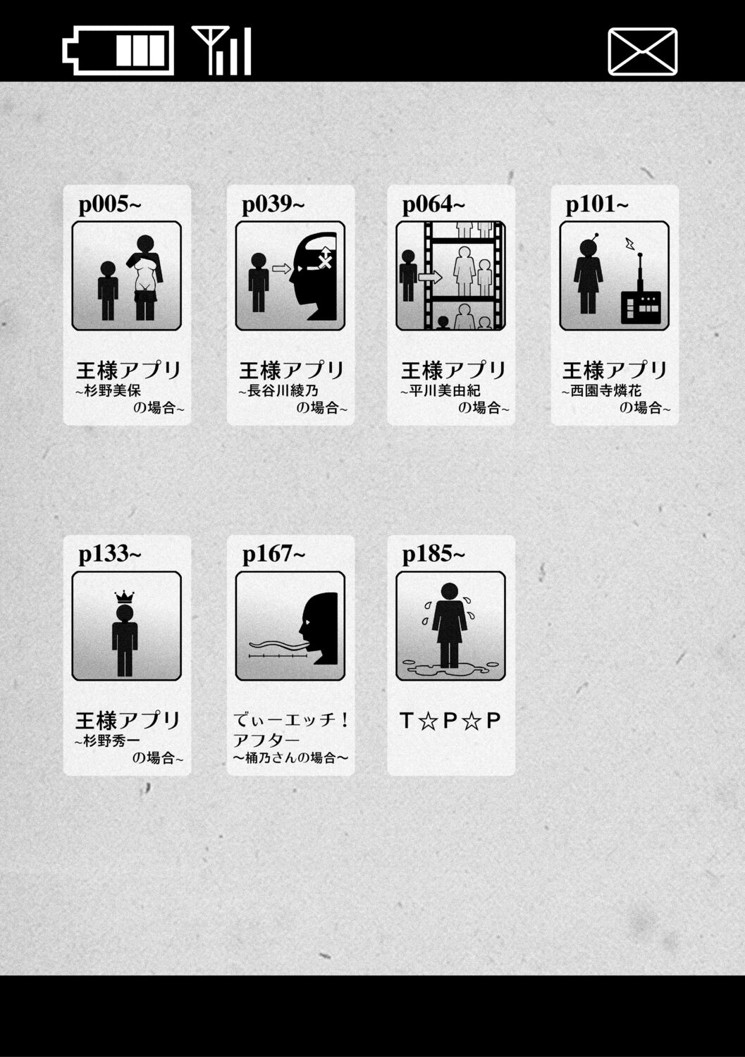 Ou-sama Appli - King App （connection pictures） page 4 full