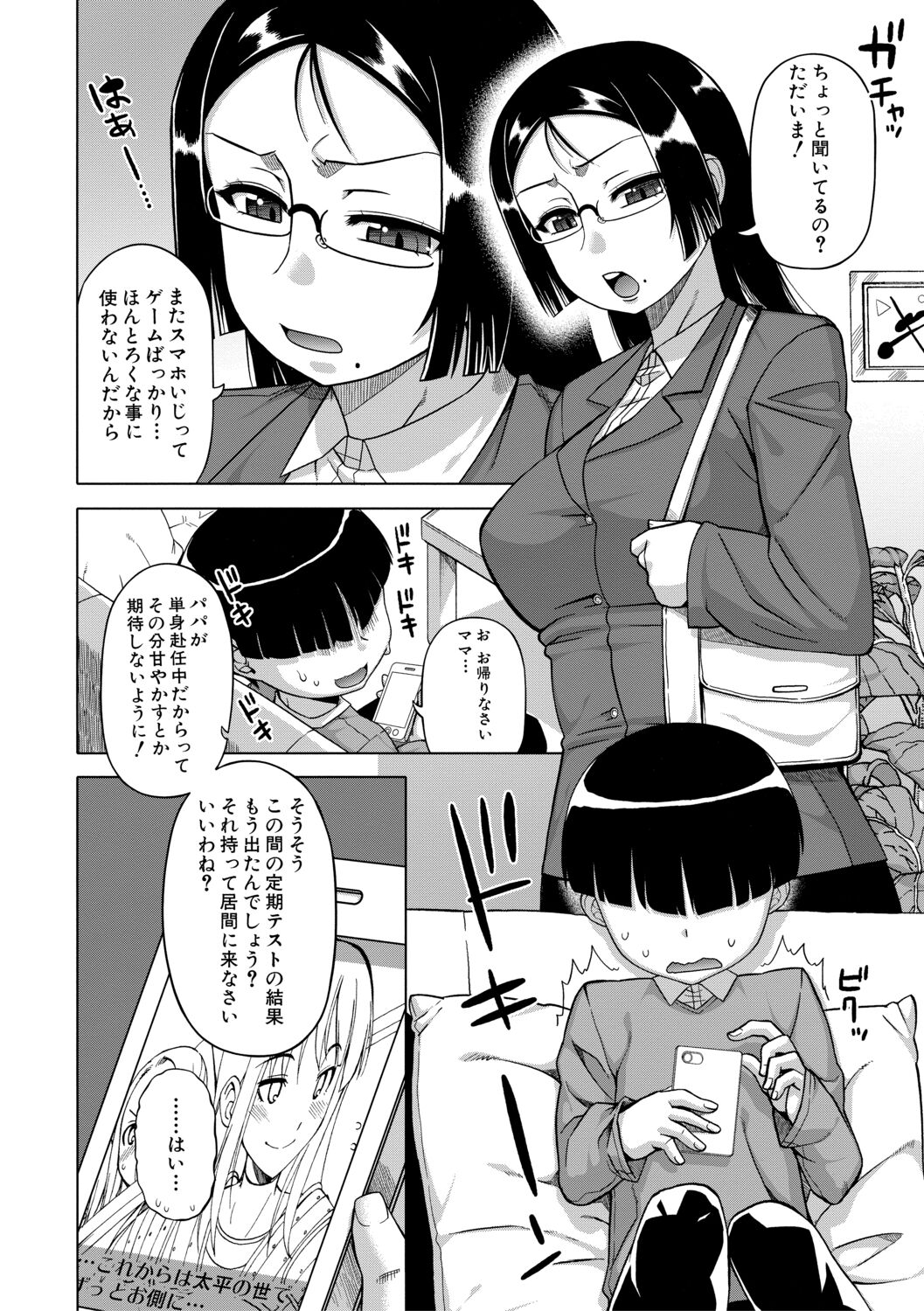 Ou-sama Appli - King App （connection pictures） page 6 full