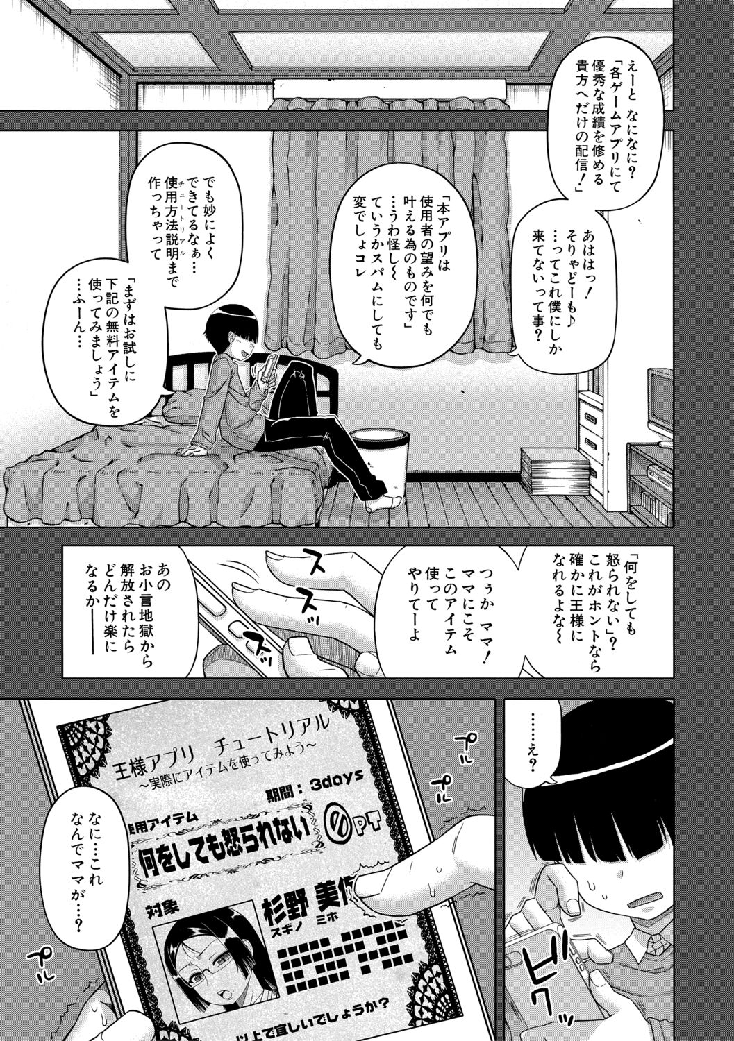 Ou-sama Appli - King App （connection pictures） page 9 full
