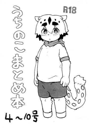 Uchi no Komatome Bon cover