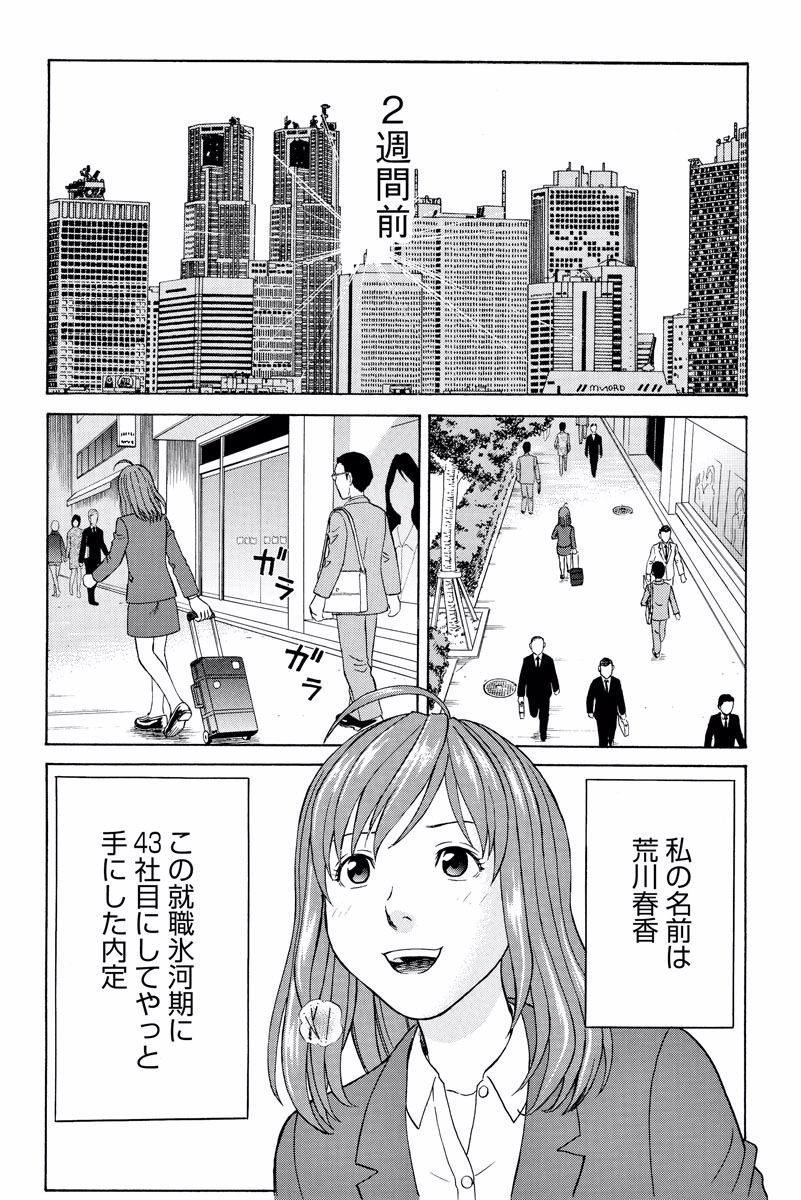 ドキッ!OLセクハラ運動会 1巻 page 10 full