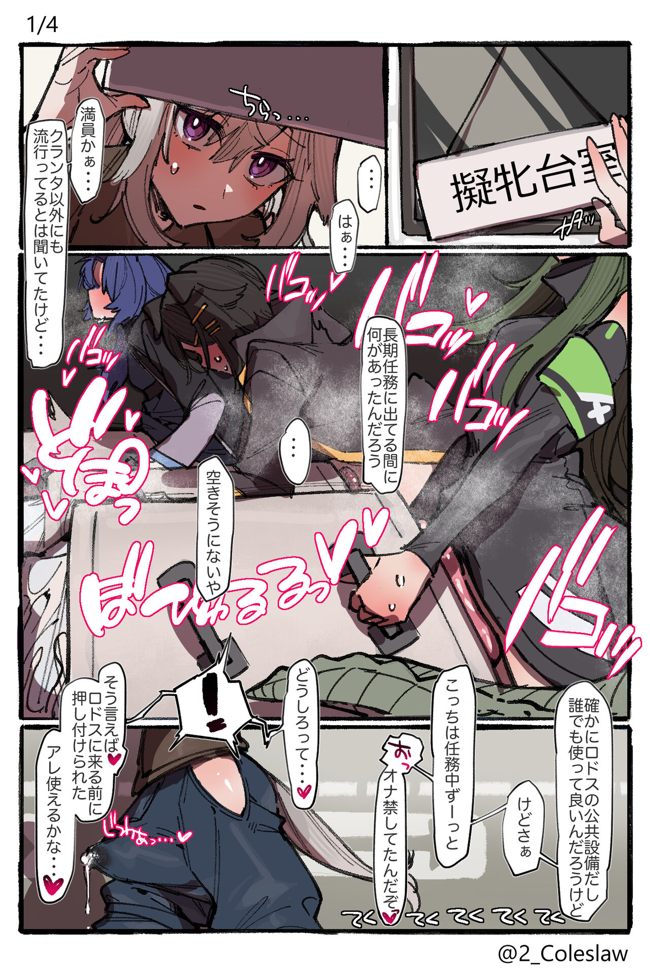 扶她方舟 page 7 full