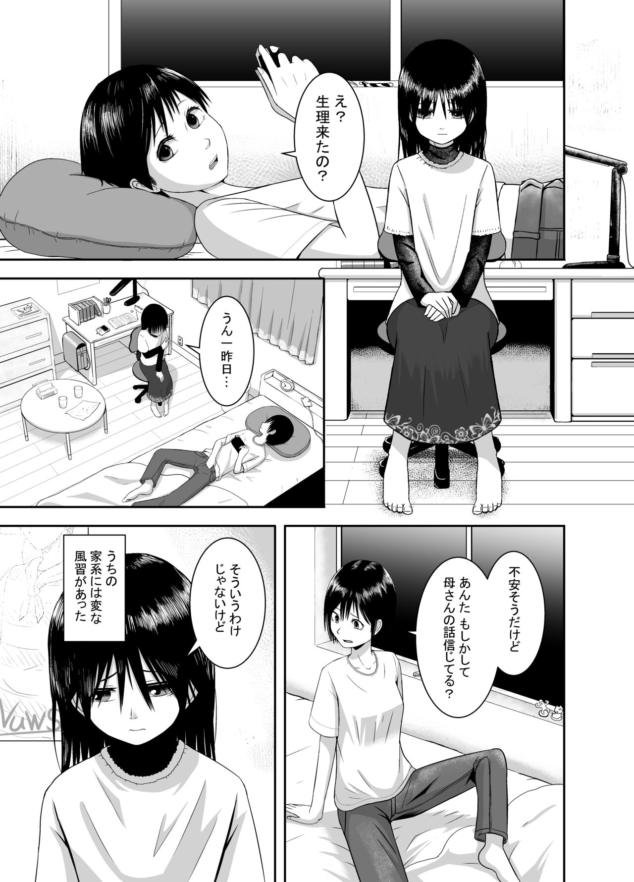 Ouma ga Trip page 3 full