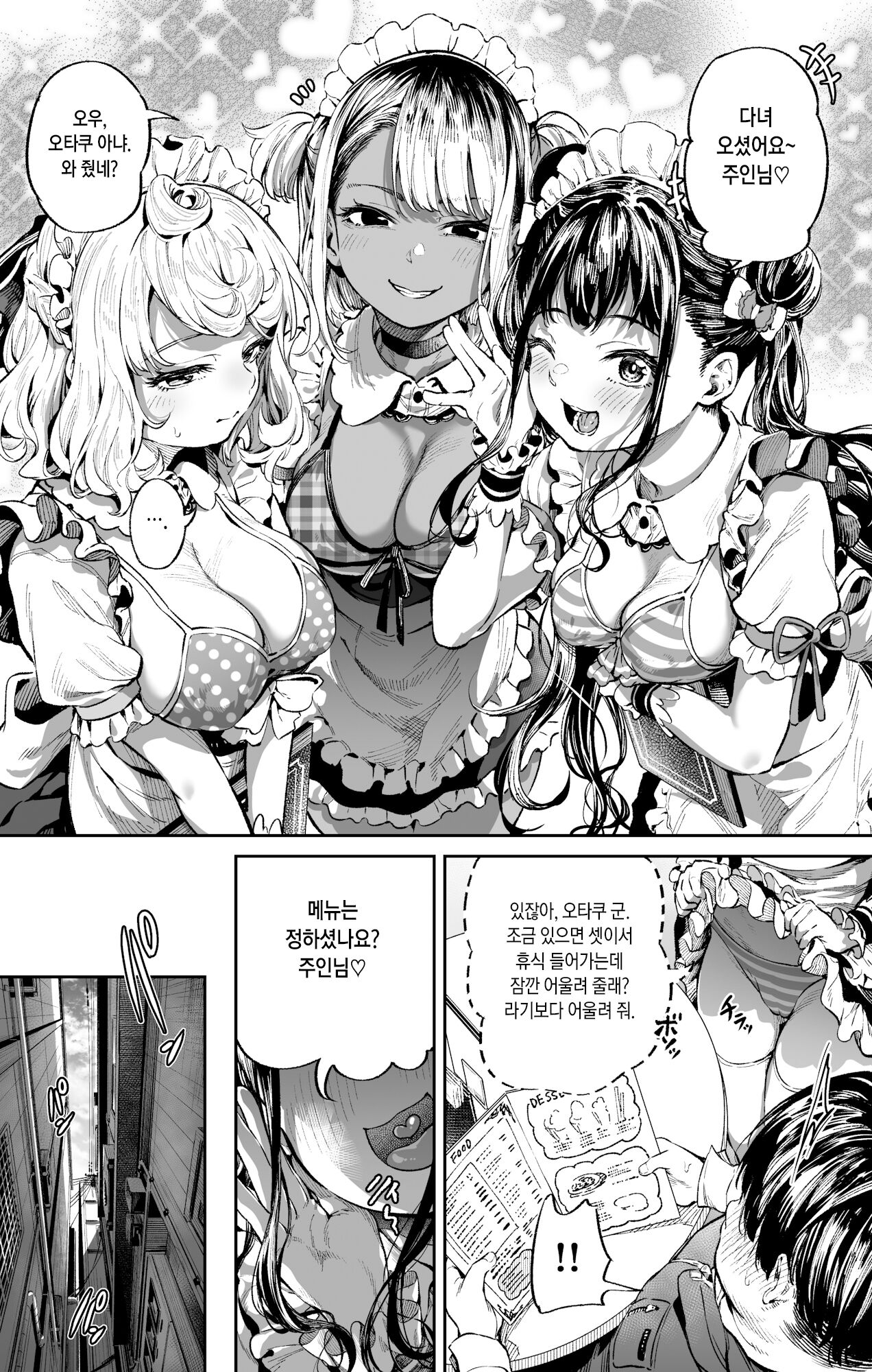 Otaku-kun dake no Tokubetsu Menu | 오타쿠 군만의 특별 메뉴 page 1 full