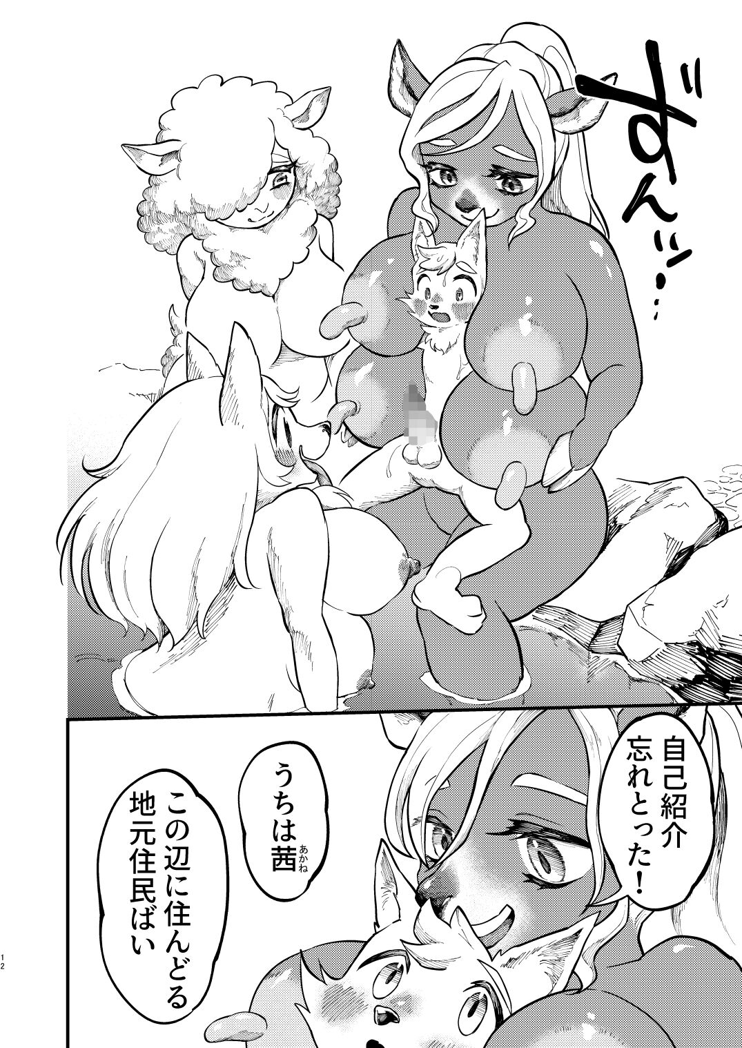 Yukemuri Hitozuma Paipai Tengoku page 10 full