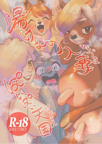 Yukemuri Hitozuma Paipai Tengoku cover
