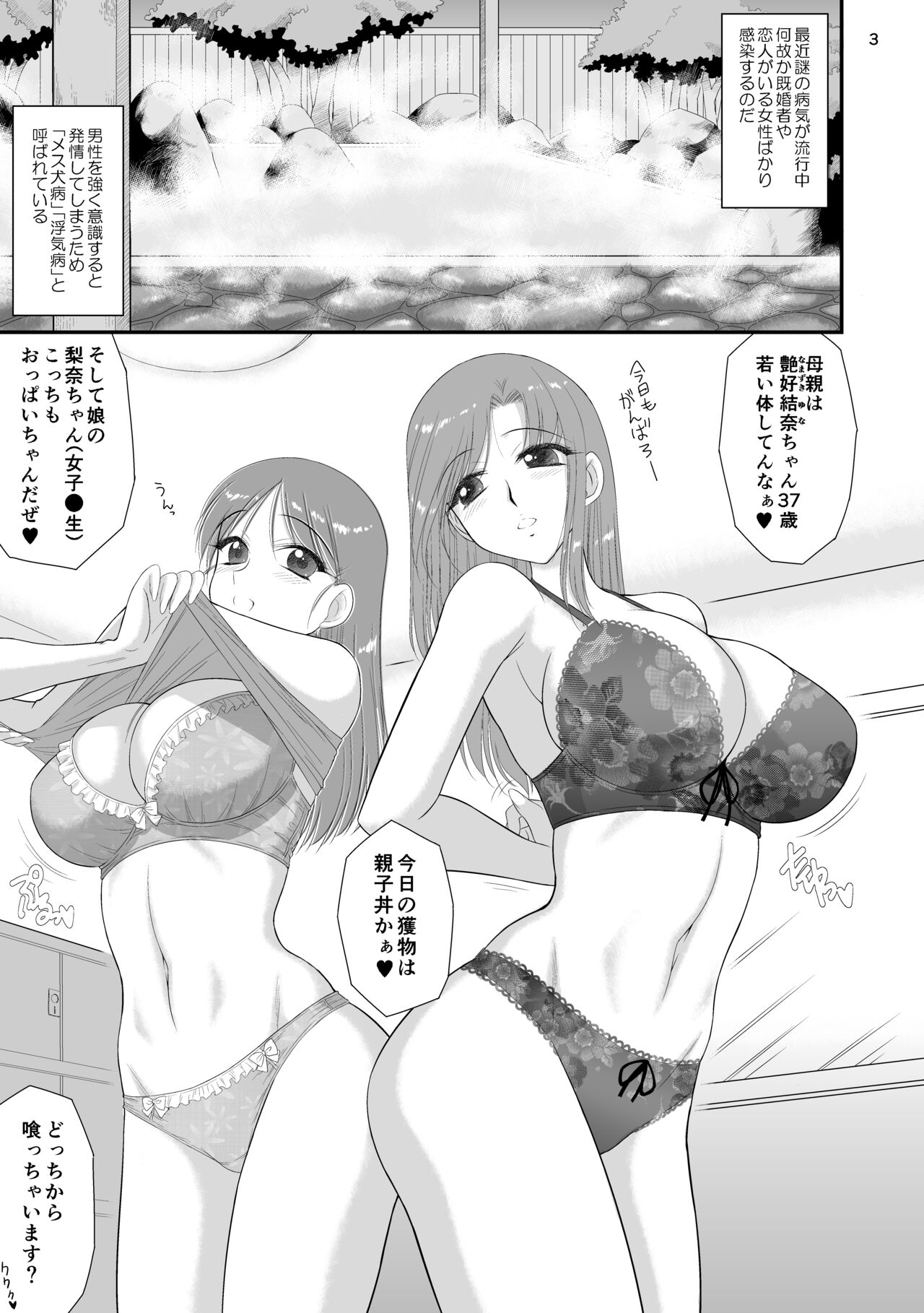 母娘で温泉に行ったら寝取られ温泉でした。 page 2 full