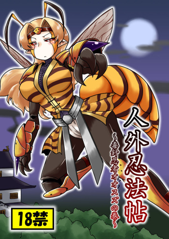 Jingai Ninpouchou ~ Dokubari Ninja Oosuzu no Maki ~ cover