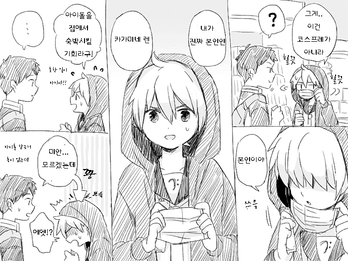 게임센터에서 카가미네 렌을 만난 결과 page 4 full