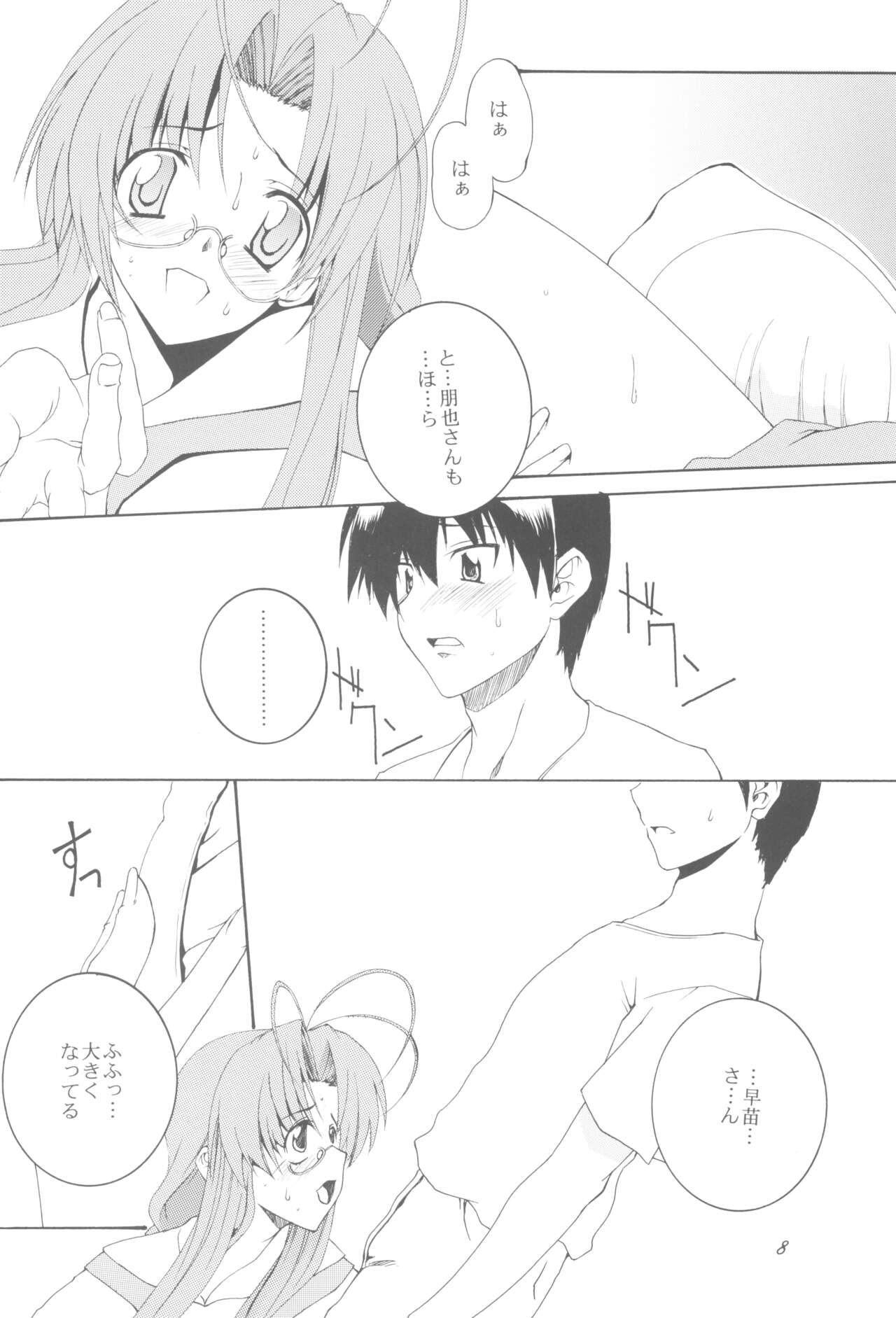 Being Beauteous page 7 full