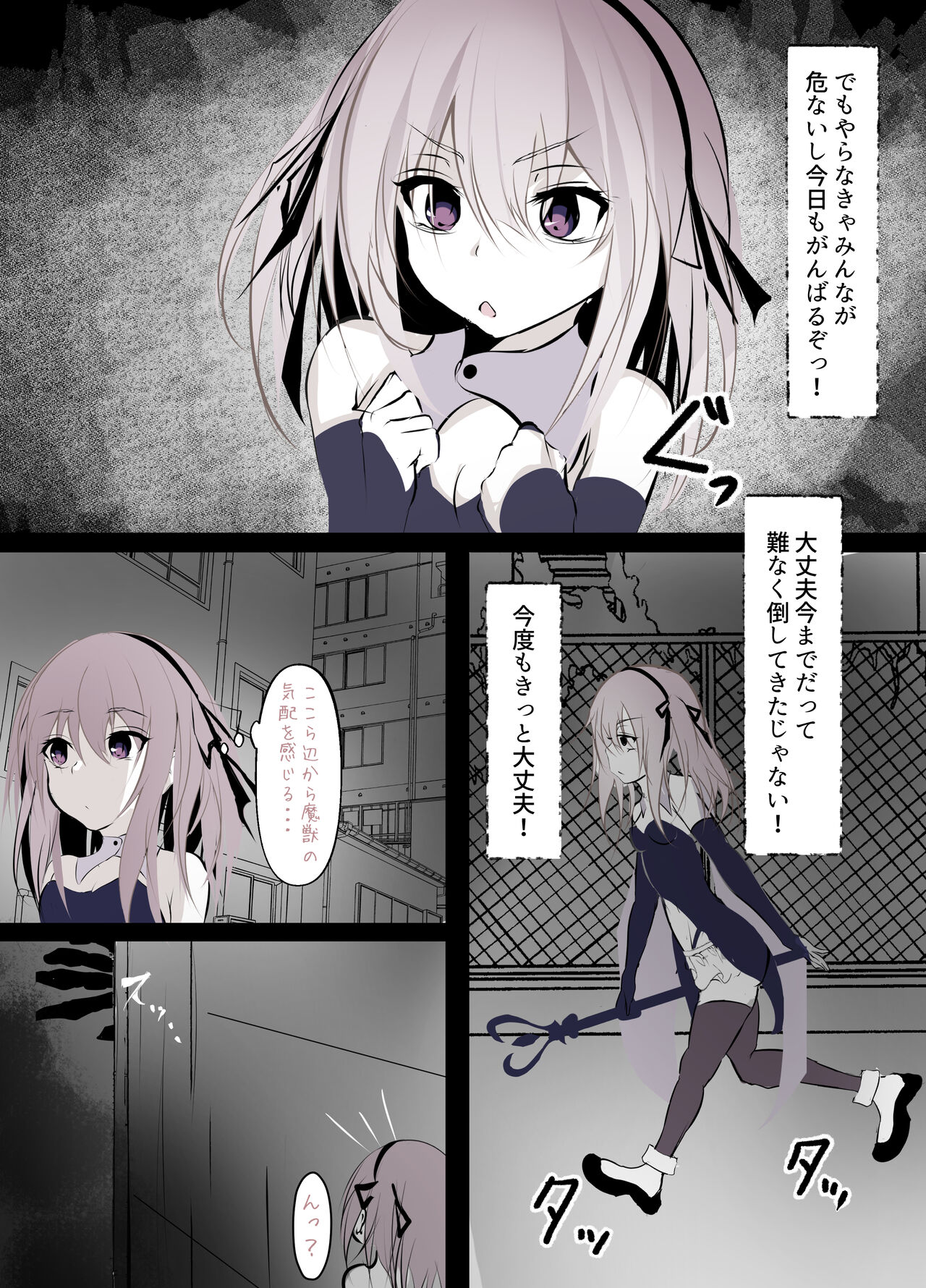 Magical Girl Defeat Diary page 3 full