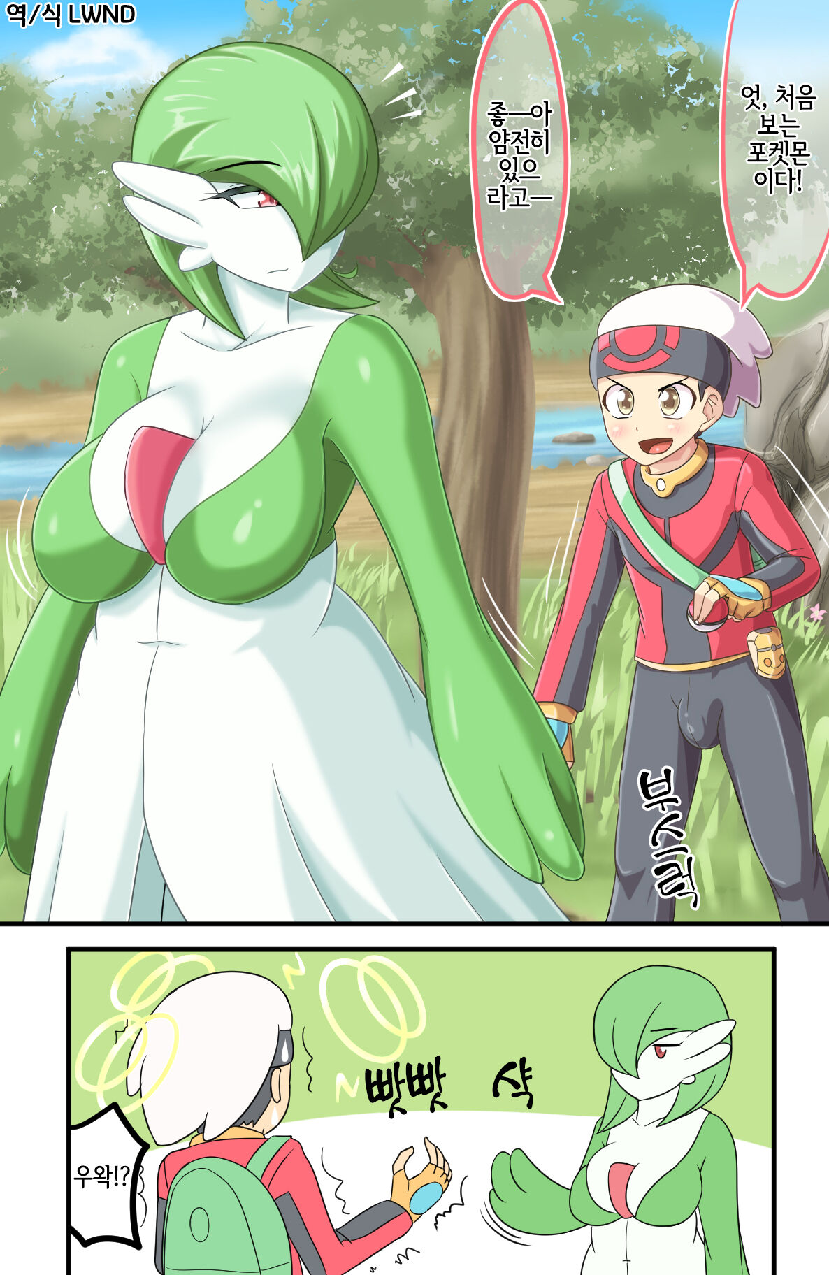 gardevoir | 가디안 page 1 full