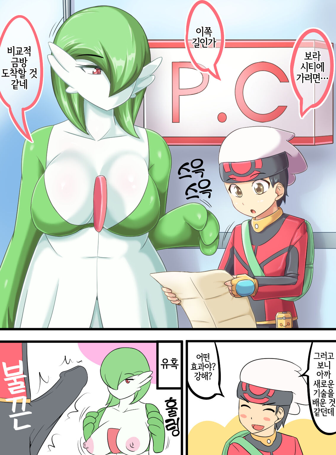 gardevoir | 가디안 page 8 full