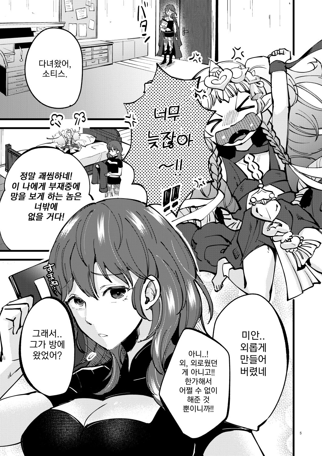 Momoiro no Akuma |  도색의 악마 page 4 full