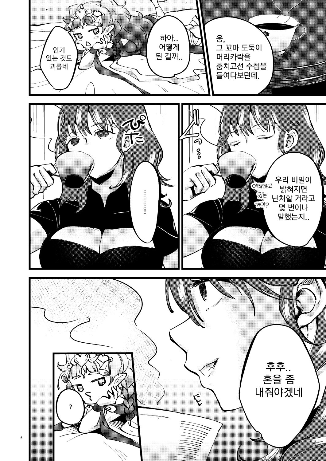 Momoiro no Akuma |  도색의 악마 page 5 full