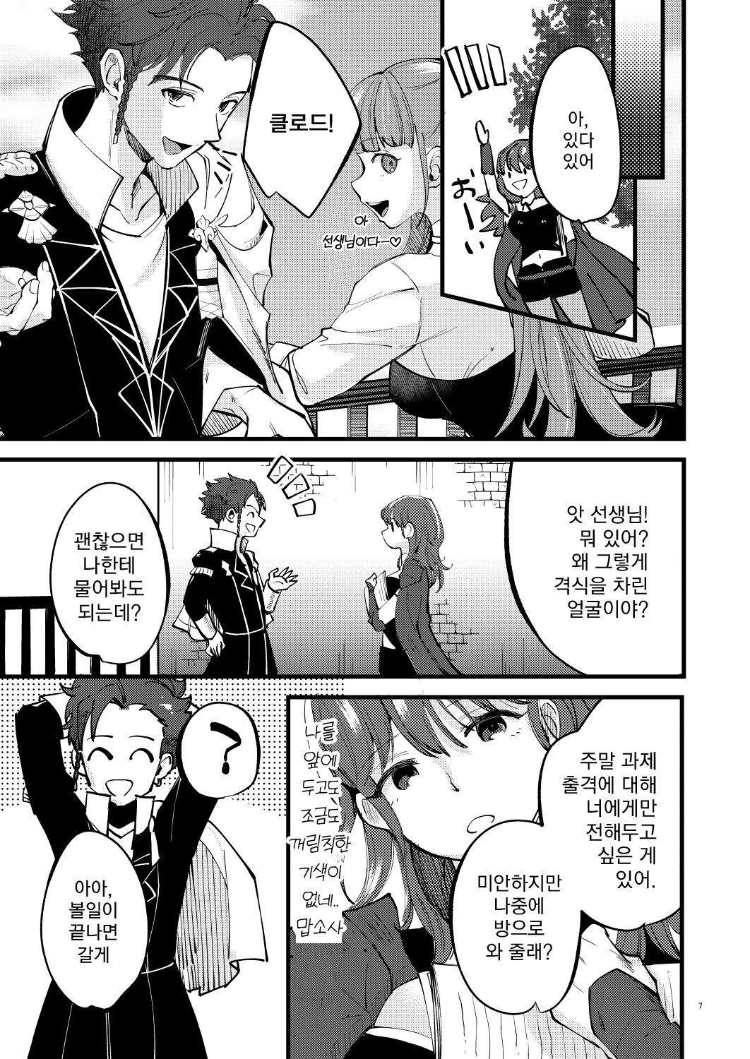 Momoiro no Akuma |  도색의 악마 page 6 full