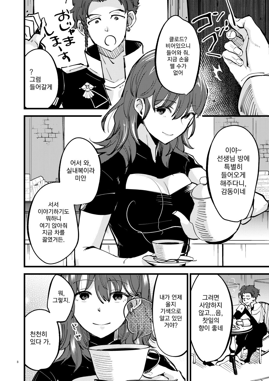 Momoiro no Akuma |  도색의 악마 page 7 full