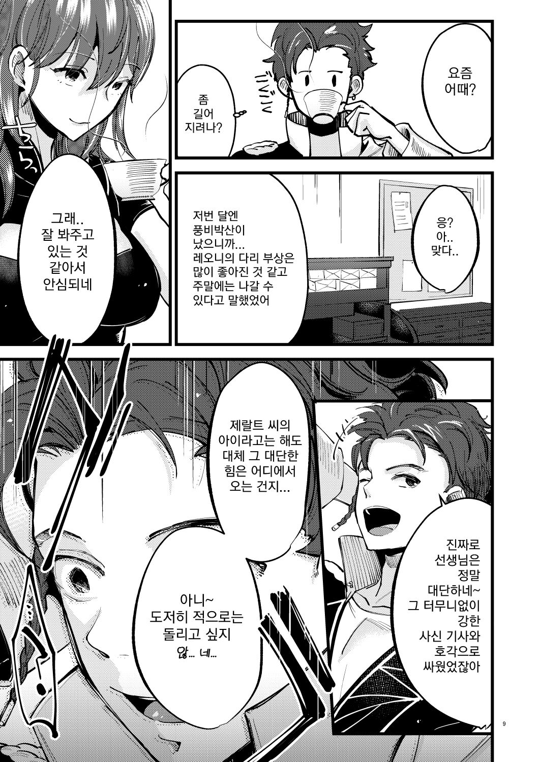 Momoiro no Akuma |  도색의 악마 page 8 full