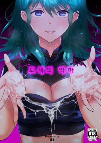 Momoiro no Akuma |  도색의 악마 cover