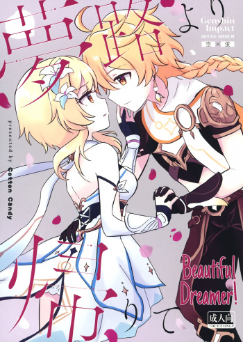 Yumeji yori Kaerite  | Beautiful Dreamer! cover