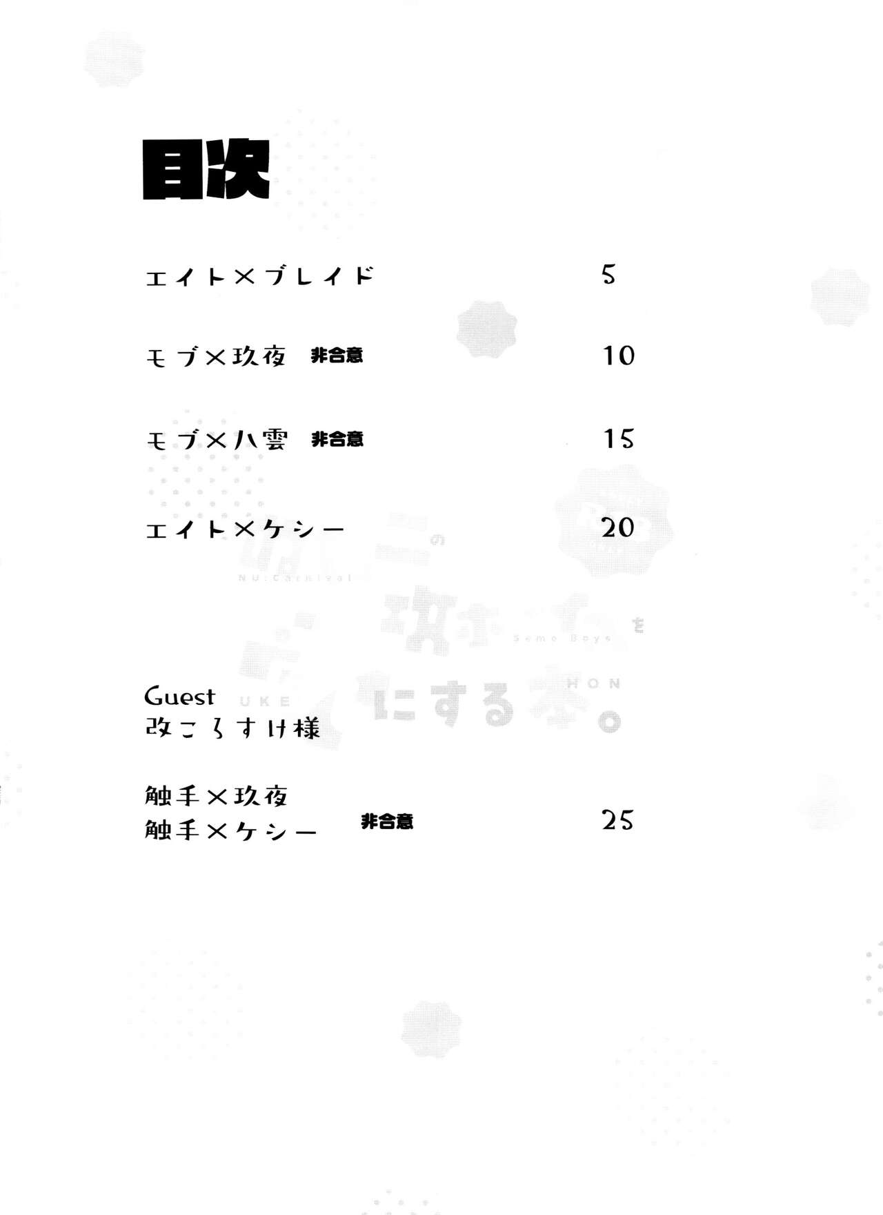 Nukani no Kou Boys wo Ue ni Hon page 4 full