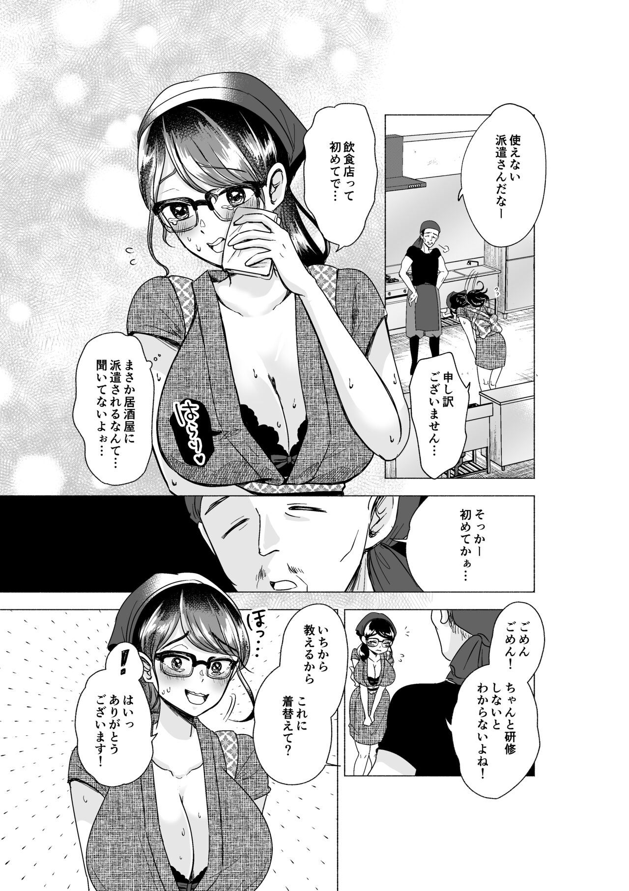 Omataseshimashita, Oppai Desu! ~Haken Shain Sasako no Dosukebe Shuurou Nippou ~ page 7 full