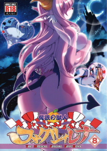 Mahou no Juujin Foxy Rena 8 cover