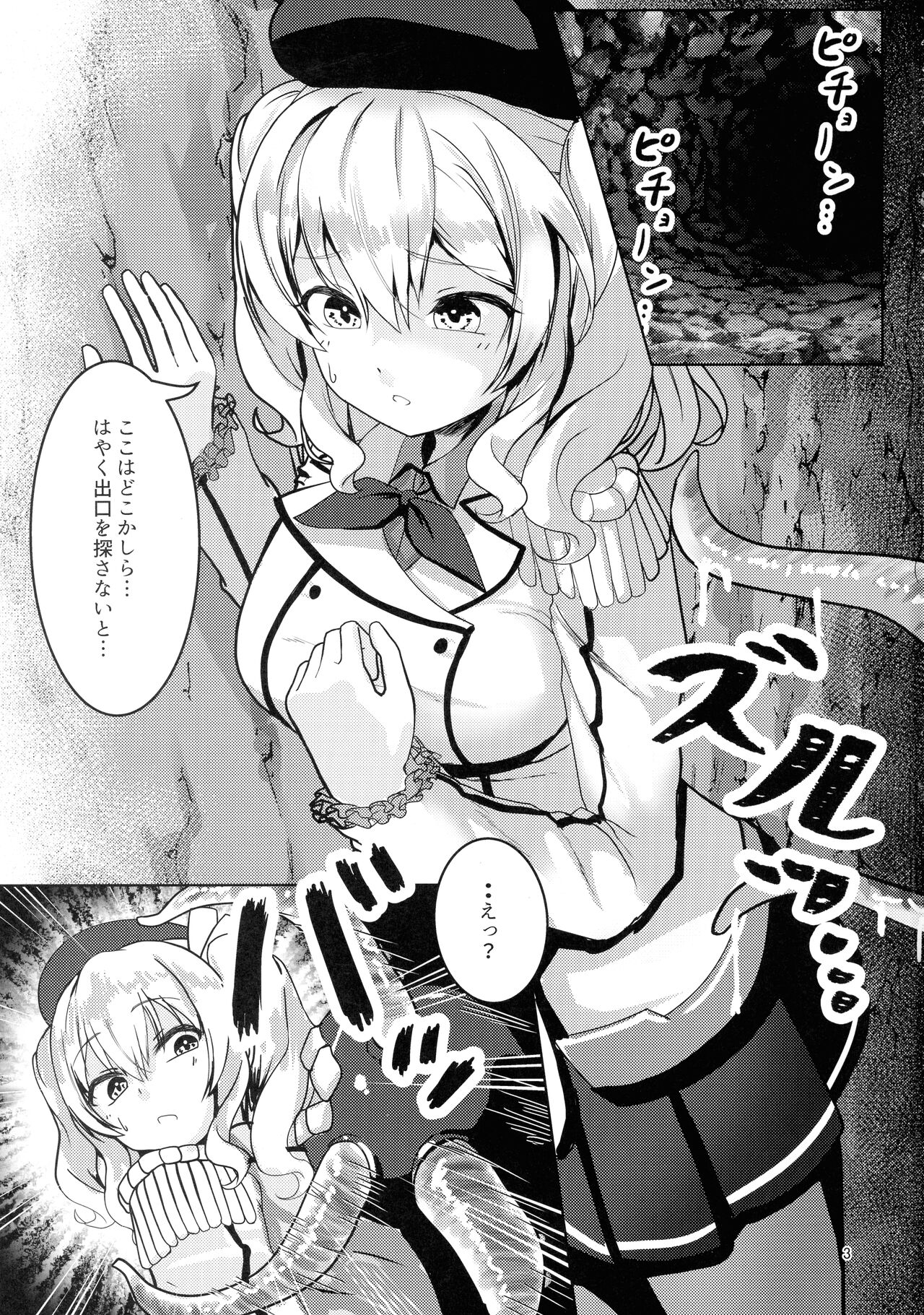 Haeta Kashima wa Kirai desu ka? page 3 full